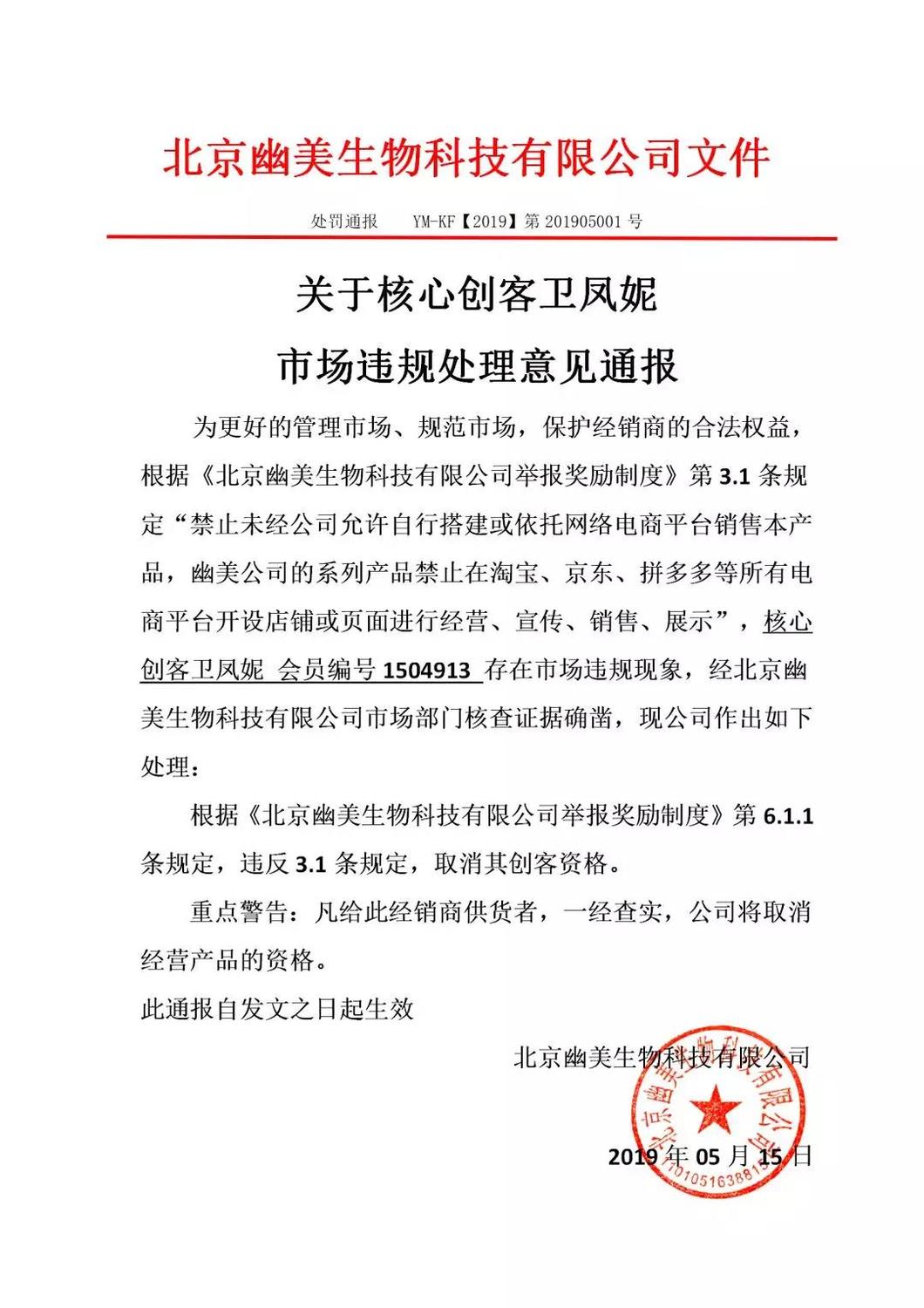 被扣除12分的淘宝店铺27家,红头文件通报并取消代理资格的经销商8人.